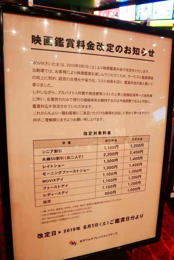ムービックスさいたま レディースデー料金が1100円から10円に 19年6月1日 さいたま市近郊の映画館料金を調べてみた 浦和裏日記 さいたま市の地域ブログ