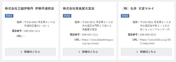 さいたま市プレミアム付商品券 が使える加盟店まとめ 浦和裏日記 さいたま市の地域ブログ さいたま市プレミアム付商品券 が使える加盟店まとめ 浦和裏日記 さいたま市の地域ブログ