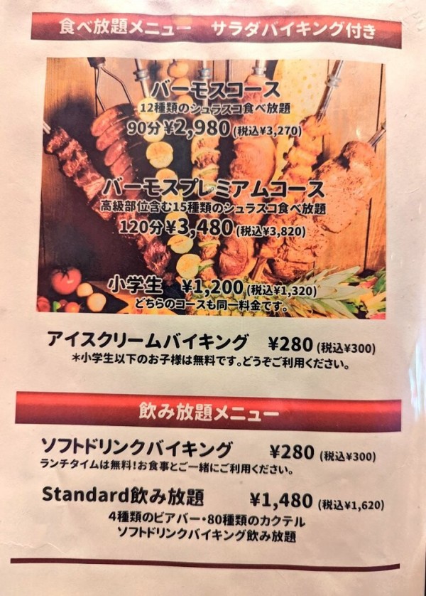 バーモス 埼玉大学近くに安くて美味しいシュラスコ食べ放題のお店がオープン ランチメニューも 浦和裏日記 さいたま市の地域ブログ