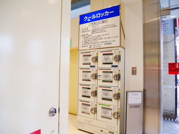 大宮ルミネ1の1階に無料の冷蔵ロッカー マックのお隣に8個あり 浦和裏日記 さいたま市の地域ブログ