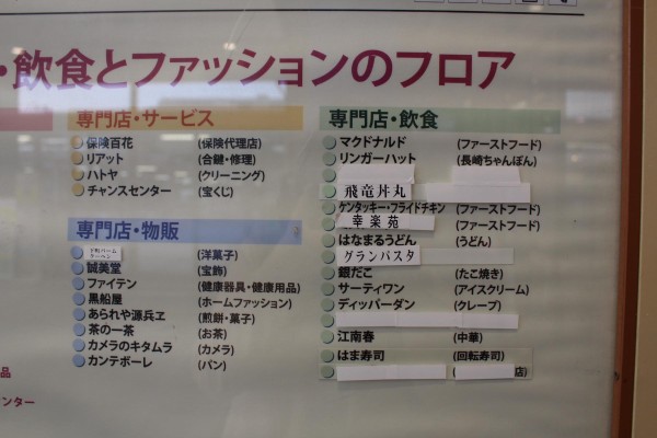 イオン大宮のフロアガイドマップ フードコートのテナント一覧 浦和裏日記 さいたま市の地域ブログ