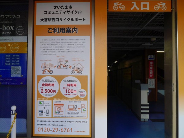 さいたま市営大宮駅西口自転車駐車場の料金 駅チカなのに1日130円で停められる 浦和裏日記 さいたま市の地域ブログ