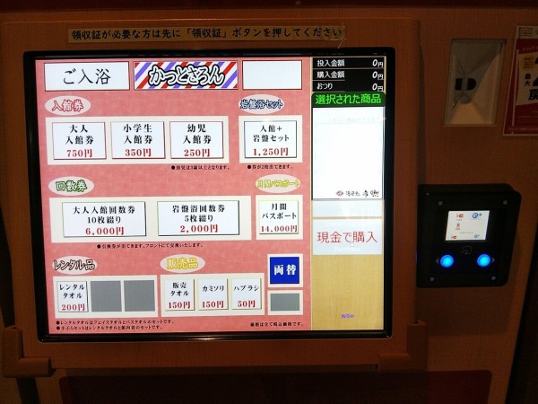 北浦和】スーパー銭湯孝楽がリニューアル！ロッカー施錠に100円