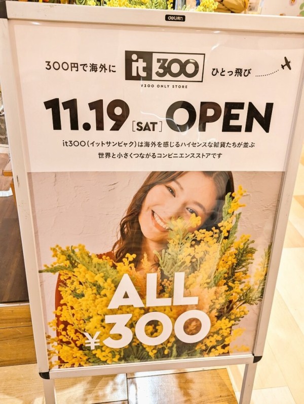 浦和パルコ4階 300円均一の雑貨屋 It300 ｲｯﾄｻﾝﾋﾞｬｸ 11 19オープン 2月末までの期間限定出店 浦和裏日記 さいたま市の地域ブログ