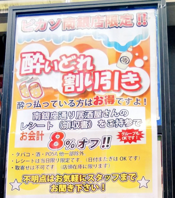 閉店 大宮駅東口南銀通りのドン キホーテは本当は ピカソ という おにぎり78円 お弁当 紙パック飲料あり コンビニよりも安い 浦和裏日記 さいたま市の地域ブログ