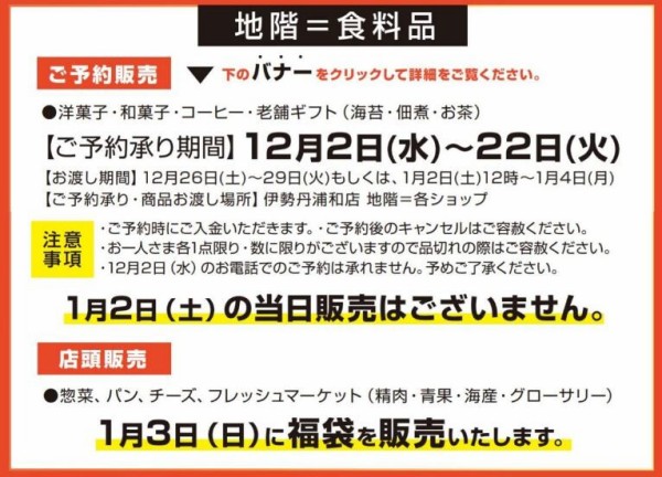 伊勢丹浦和21年の初売り 福袋情報 浦和裏日記 さいたま市の地域ブログ