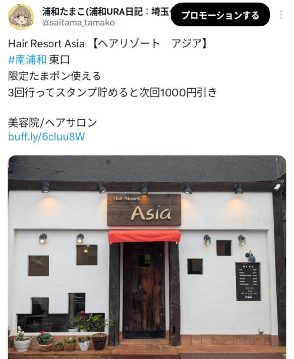 さいたま市】限定たまポン2025年5月31日まで！使い切るべきおすすめ