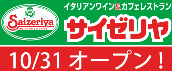 大宮西口 サイゼリヤダイエー大宮店地下1階フードコート跡地にマクドナルドと同時10月31日オープン 浦和裏日記 さいたま市の地域ブログ