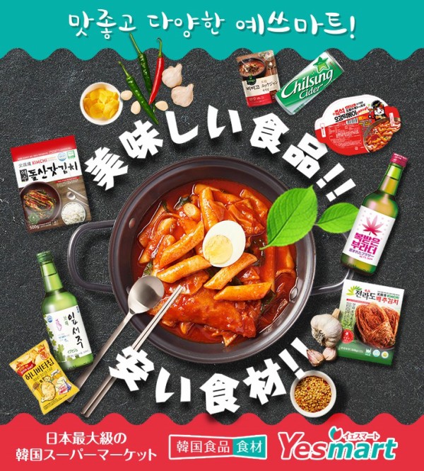 大宮マルイにイエスマート 日本最大級の韓国食品スーパー Yes Mart が12 17オープン 浦和裏日記 さいたま市の地域ブログ