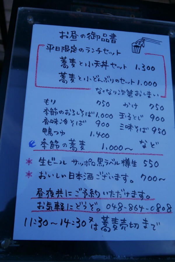 武蔵浦和 手打ちそば西むら 平日限定のランチセット食べてきた 食べログ3 5以上の店 浦和裏日記 さいたま市の地域ブログ