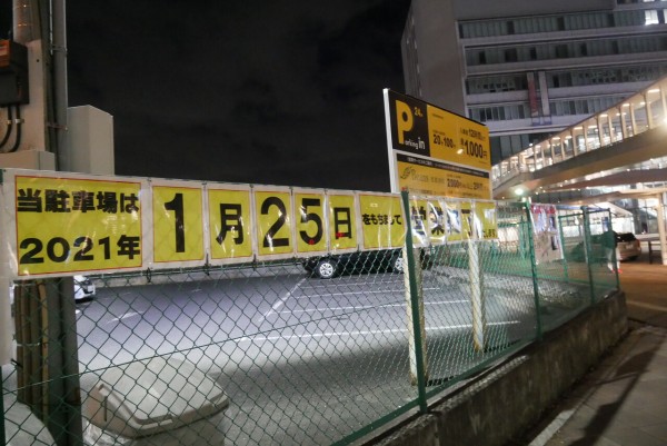 武蔵浦和西口駅前駐車場が1月25日で閉店 ケーズデンキ跡地再開発 浦和裏日記 さいたま市の地域ブログ