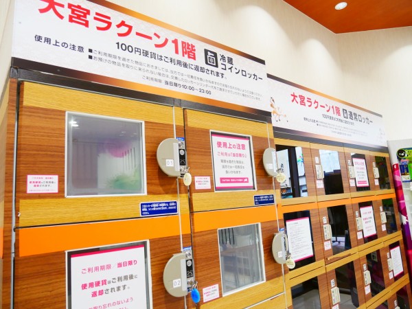 大宮 ラクーンの1階にある無料のロッカー 冷蔵用もあるので使い勝手抜群 浦和裏日記 さいたま市の地域ブログ
