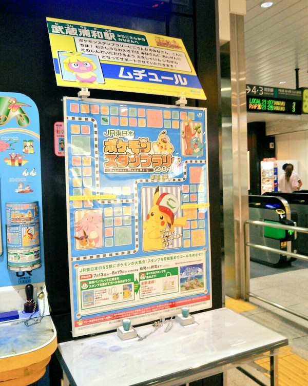 ポケモンスタンプラリー18 武蔵浦和駅のポケモンはムチュール 浦和裏日記 さいたま市の地域ブログ