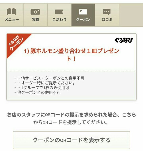 武蔵浦和で評判の焼肉店 バンザイミートでぐるなびクーポン使ったら結構いい肉出てきたよ これがタダでいいんですか 浦和裏日記 さいたま市の地域ブログ