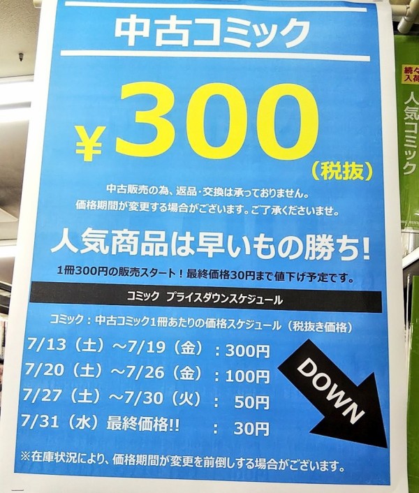 閉店 ツタヤ浦和店19 7 31 7 13からレンタル大処分セール 浦和裏日記 さいたま市の地域ブログ