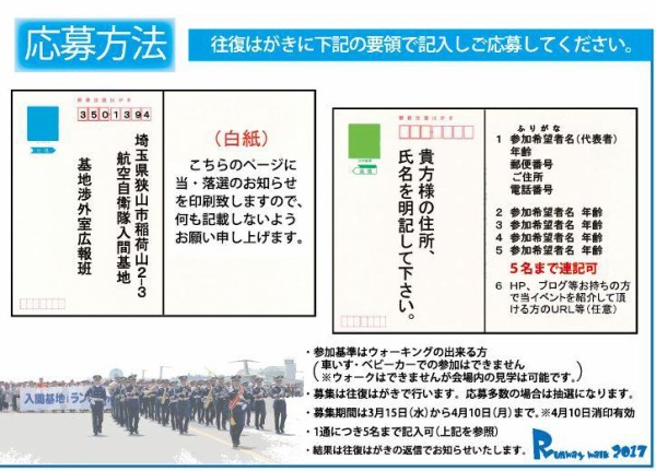 航空自衛隊入間基地の滑走路を歩こう イベント応募は往復はがきにて 4 10締め切り 浦和裏日記 さいたま市の地域ブログ