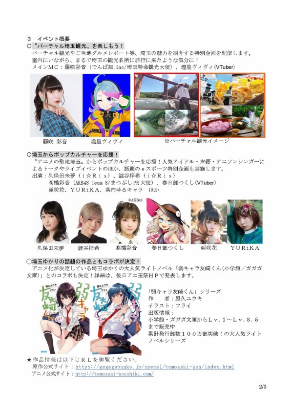 大宮 アニ玉祭はバーチャルにて 10月18日 日 開催 浦和裏日記 さいたま市の地域ブログ 大宮 アニ玉祭はバーチャルにて 10月18日 日 開催 浦和裏日記 さいたま市の地域ブログ