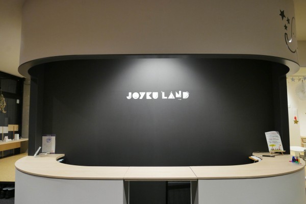 北浦和 ジョイクランド 浦和常盤に保育園が 音楽レッスンも受けられるjoyku Landがオープン 入園説明会は随時開催中 園内見学レポート Pr 浦和裏日記 さいたま市の地域ブログ