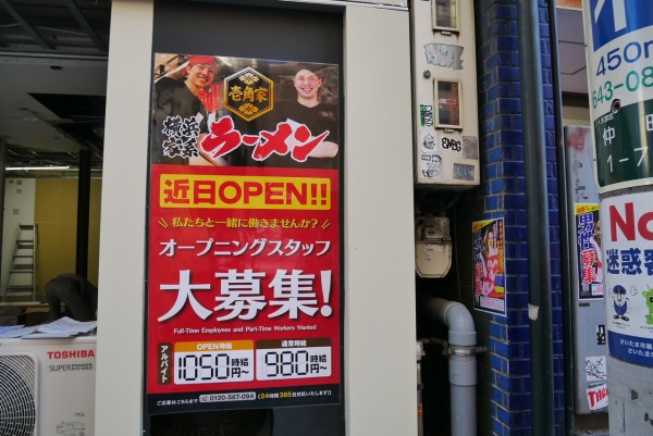 横浜家系ラーメン 壱角家 大宮南銀座通店が2月上旬オープン 浦和裏日記 さいたま市の地域ブログ