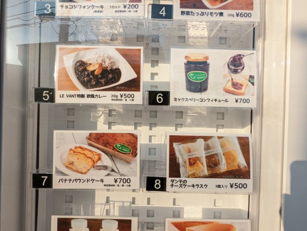 ダンテ ルヴァンが自販機に 武蔵浦和から徒歩12分の場所に地元の人気飲食店の商品が買える自販機が登場 スペースカフェbe人room 浦和 裏日記 さいたま市の地域ブログ
