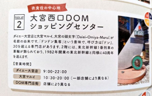 衝撃 大宮domの呼び方はドンだった件 浦和裏日記 さいたま市の地域ブログ