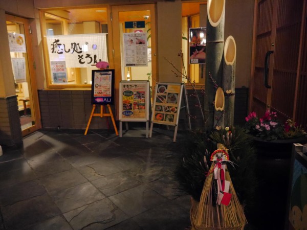 北浦和駅から徒歩7分 スーパー銭湯の孝楽は平日600円でコスパ最強 足つぼの湯が最高 浦和裏日記 さいたま市の地域ブログ