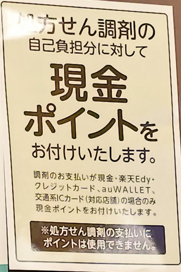 マツモトキヨシラボ浦和高砂店に処方箋を持っていくとクレカ 電子マネー払いができてマツモトキヨシのポイントが貯まる アプリからの処方箋提出で待ち時間も短縮 浦和裏日記 さいたま市の地域ブログ