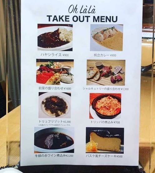 浦和西口 フレンチビストロ Oh Lala ウララ でテイクアウトメニューがスタート 浦和エール飯 浦和裏日記 さいたま市の地域ブログ