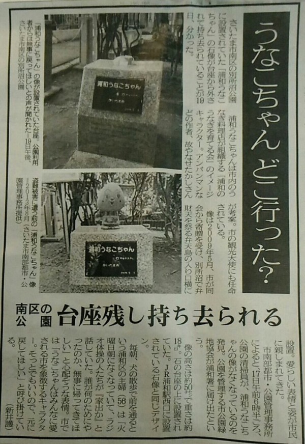 浦和うなこちゃんが消えた 現場の別所沼公園に行ってきた 浦和裏日記 さいたま市の地域ブログ