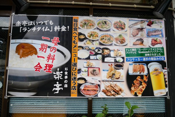 中浦和 老舗定食屋 楽亭 はいつでもランチタイム料金でメニュー多すぎ 西友の隣のコスパ最強店 浦和裏日記 さいたま市の地域ブログ 中浦和 老舗定食屋 楽亭 はいつでもランチタイム料金でメニュー多すぎ 西友の隣のコスパ最強店 浦和裏日記 さいたま市の地域ブログ