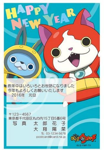 妖怪ウォッチ ワンピースデザインの年賀状が1枚25円 大きなお友達にどうぞ マルタナビ 社会人からのマルタ留学ブログ