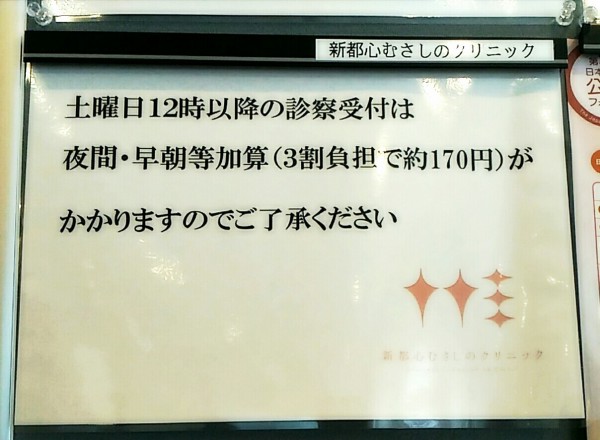 新都心むさしのクリニックは初診は予約不可 当日行ったら診てくれた 浦和裏日記 さいたま市の地域ブログ