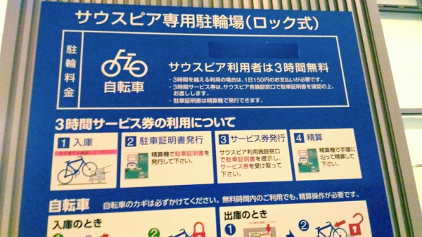 武蔵浦和サウスピアの駐輪場は図書館が休みでも大丈夫 8階に行けば駐輪券を発行してくれるよ 浦和裏日記 さいたま市の地域ブログ