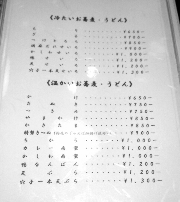 孫四郎そば武蔵浦和店のメニュー プラウドタワー武蔵浦和マークス1階 浦和裏日記 さいたま市の地域ブログ