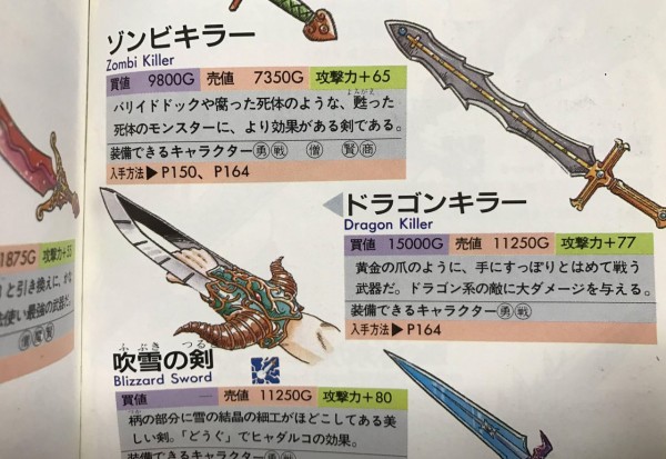 三大ドラクエでかっこいい武器 はがねの剣 ドラゴンキラー 竜速 りゅうそく