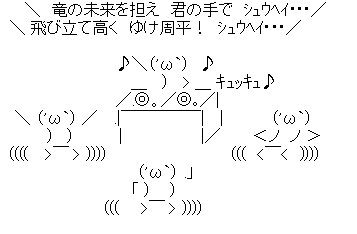 ｼｭｳﾍｲの顔文字ってかわいいよな 竜速 りゅうそく