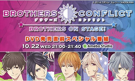 ｄｖｄ発売直前スペシャル番組 の放送が決定 舞台 Brothers Conflict Brothers On Stage