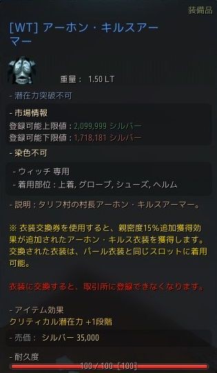 アーホン キルスアーマーを作る クザカ狂信徒の見聞録 黒い砂漠