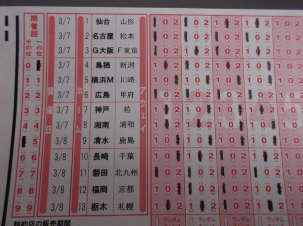 第750回toto予想 15 Jリーグ開幕だよ 勉強も面白いけどtotoも面白いよ