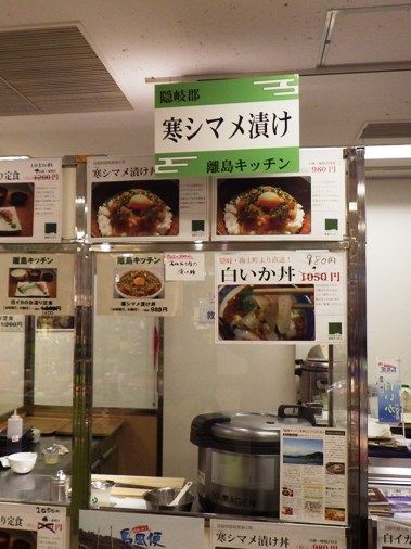 寒シマメ漬け丼 離島キッチン 島根物産展 東京 渋谷 丼王への道 バックアップ