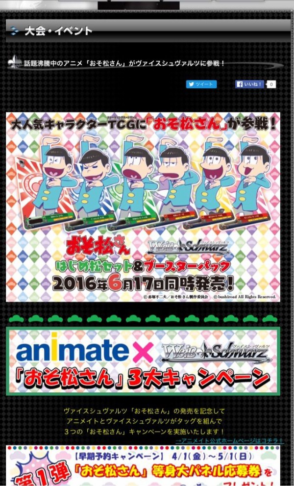おそ松さん ヴァイスシュヴァルツに参戦 Wsでビートダウン しよ