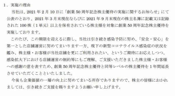 2022年06月24日 ＫＦＣホールディングス株主優待券到着！ : Dance with the Market