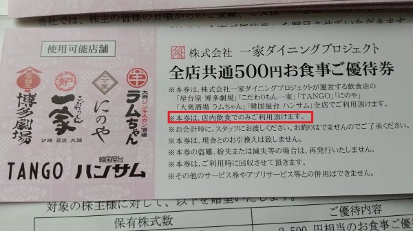 5万円分 一家HD株主お食事ご優待券 博多劇場にの 5万円分 一家HD株主お食事ご優待券 博多劇場にの