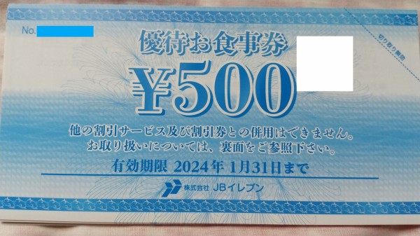 在庫得価[2024.01.31] JBイレブン　株主優待 10000円分 フード・ドリンク券