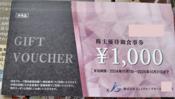 ジェイグループホールディングスの株主優待8000円　6月18日　匿名配送 ジェイグループホールディングス 株主優待 8000円分 - メルカリ