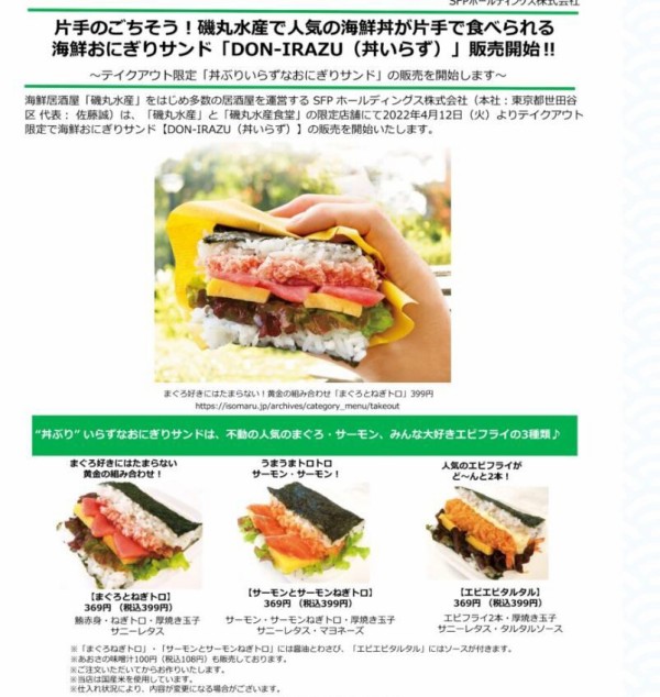 22年4月15日 磯丸水産テイクアウト 鰻重上 鰻重並 まぐろ三色丼 Dance With The Market