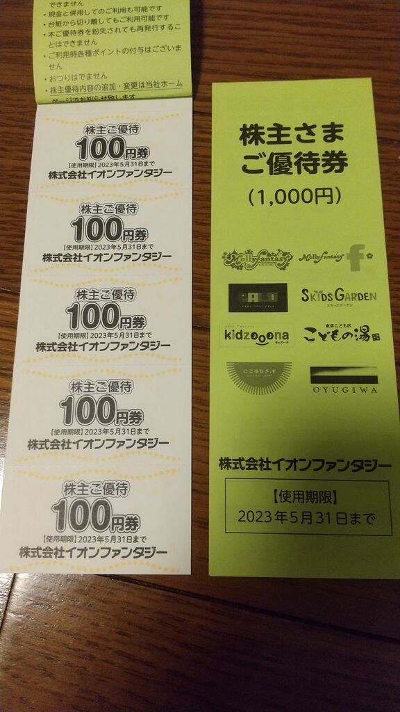 イオンファンタジー 株主優待券 18000円分 公式】のネット通販 イオン