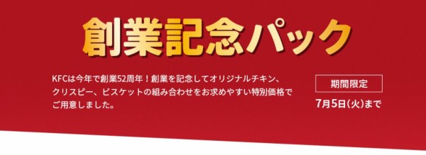 2022年06月24日 ＫＦＣホールディングス株主優待券到着！ : Dance with the Market