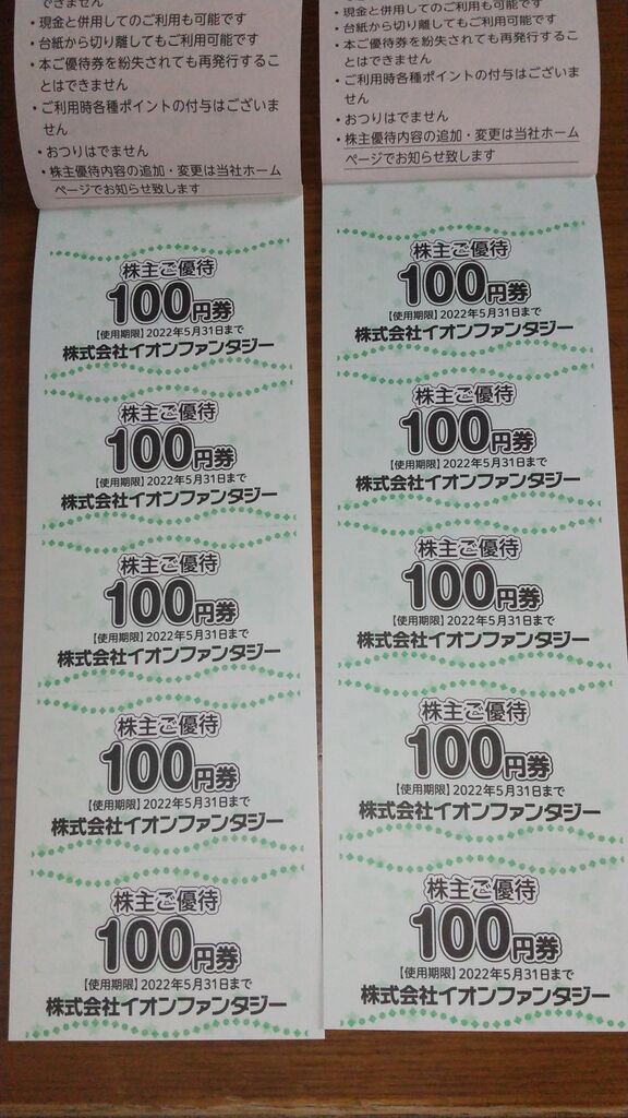 2021年5月20日 イオンファンタジー株主優待券到着 Dance With The Market