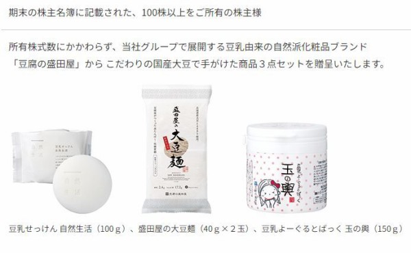 2023年7月4日 ナックの株主優待は豆腐の盛田屋」から豆乳せっけん 自然